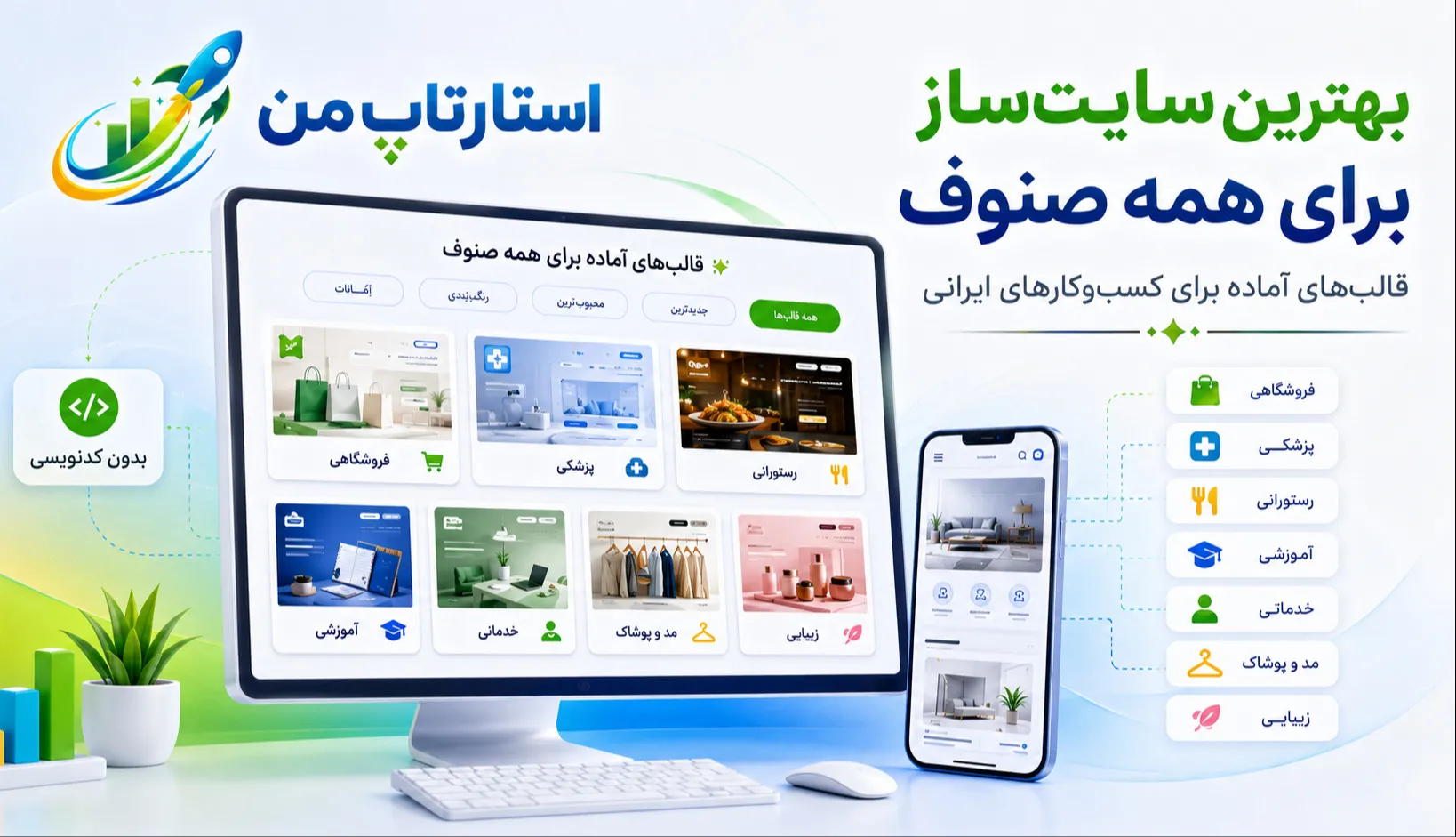 بهترین سایت‌ساز برای کسب‌وکارهای ایرانی چیست؟