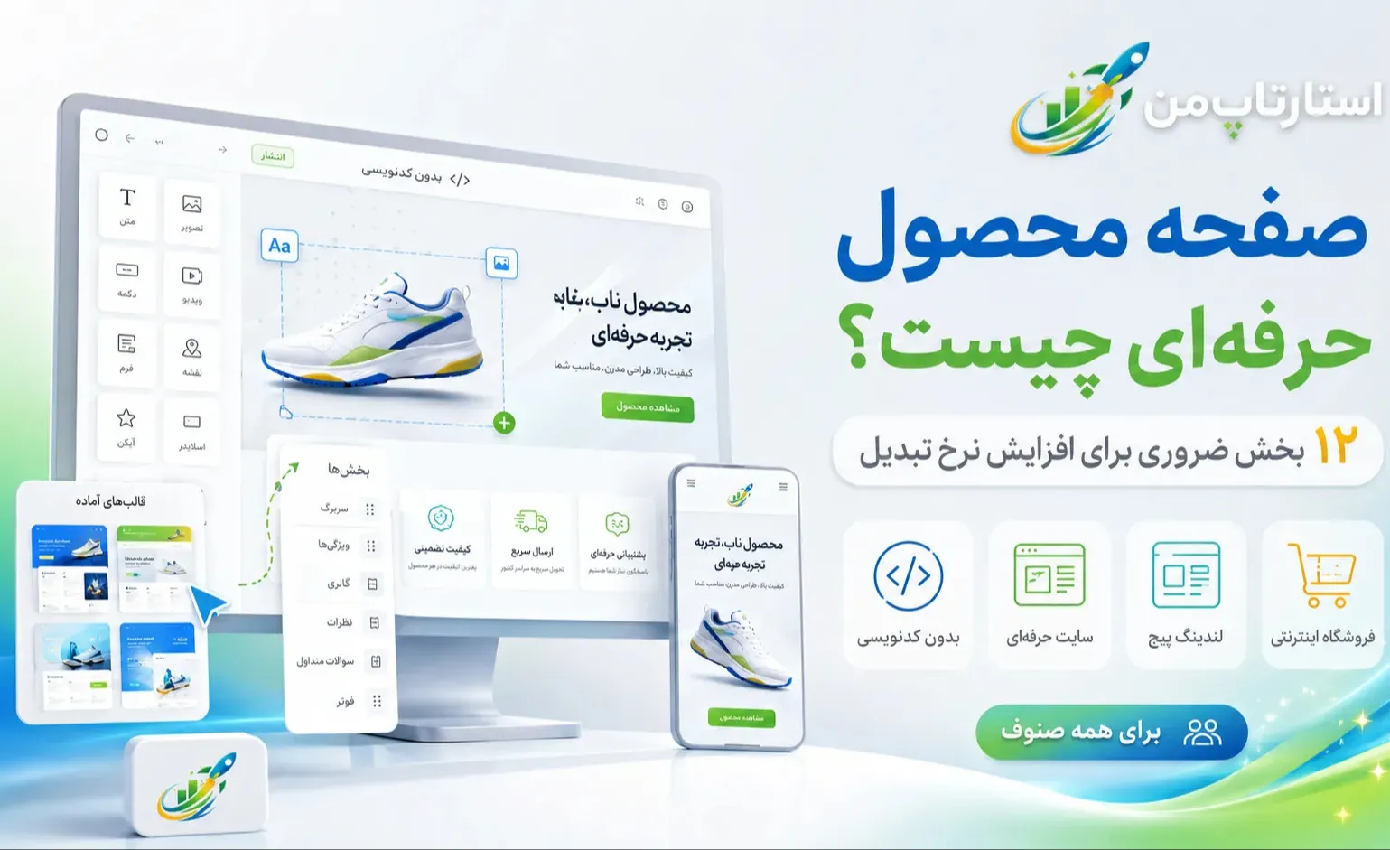 صفحه محصول حرفه‌ای چیست؟ ۱۲ بخش ضروری برای افزایش نرخ تبدیل