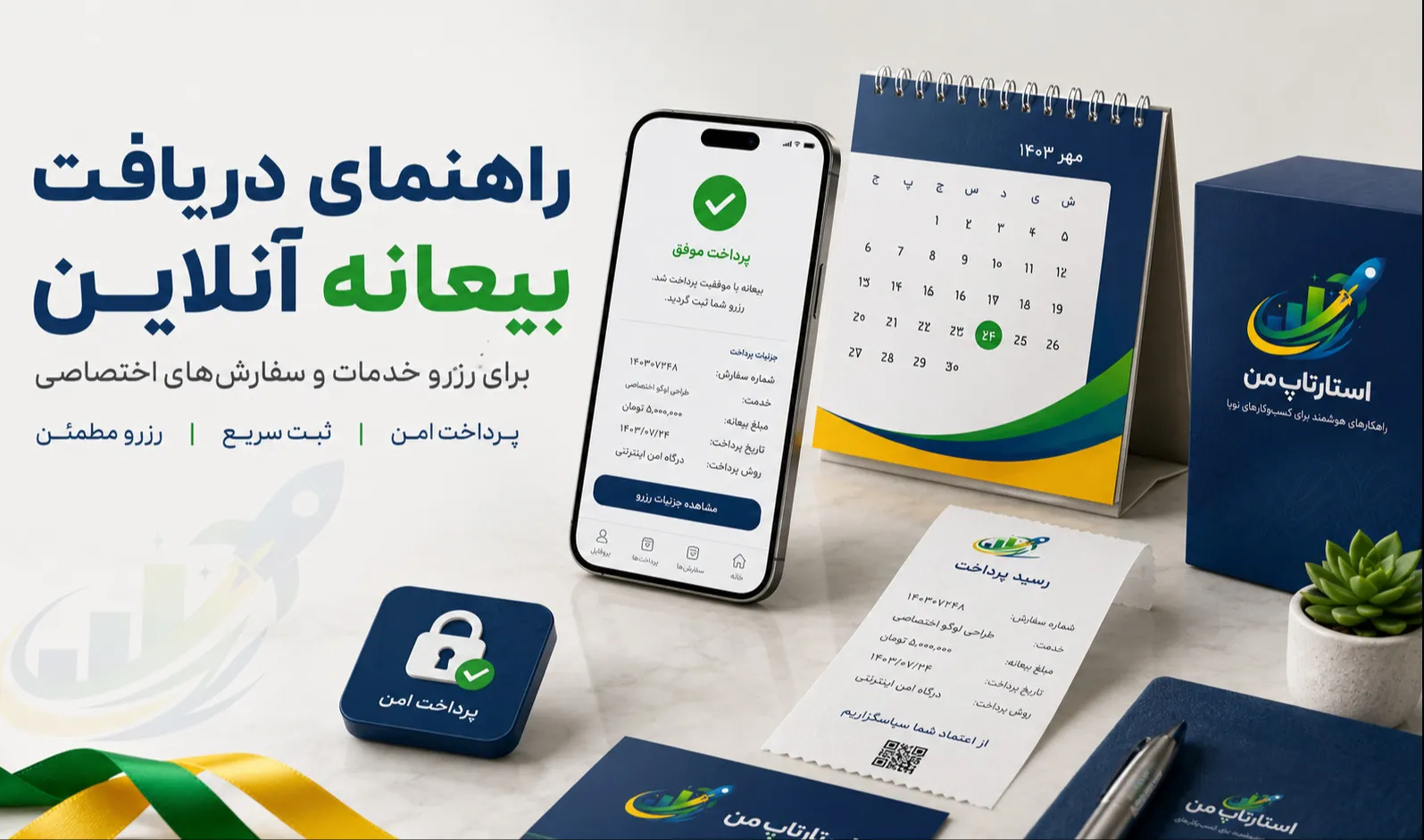 راهنمای دریافت بیعانه آنلاین برای خدمات، رزرو و سفارش‌های اختصاصی