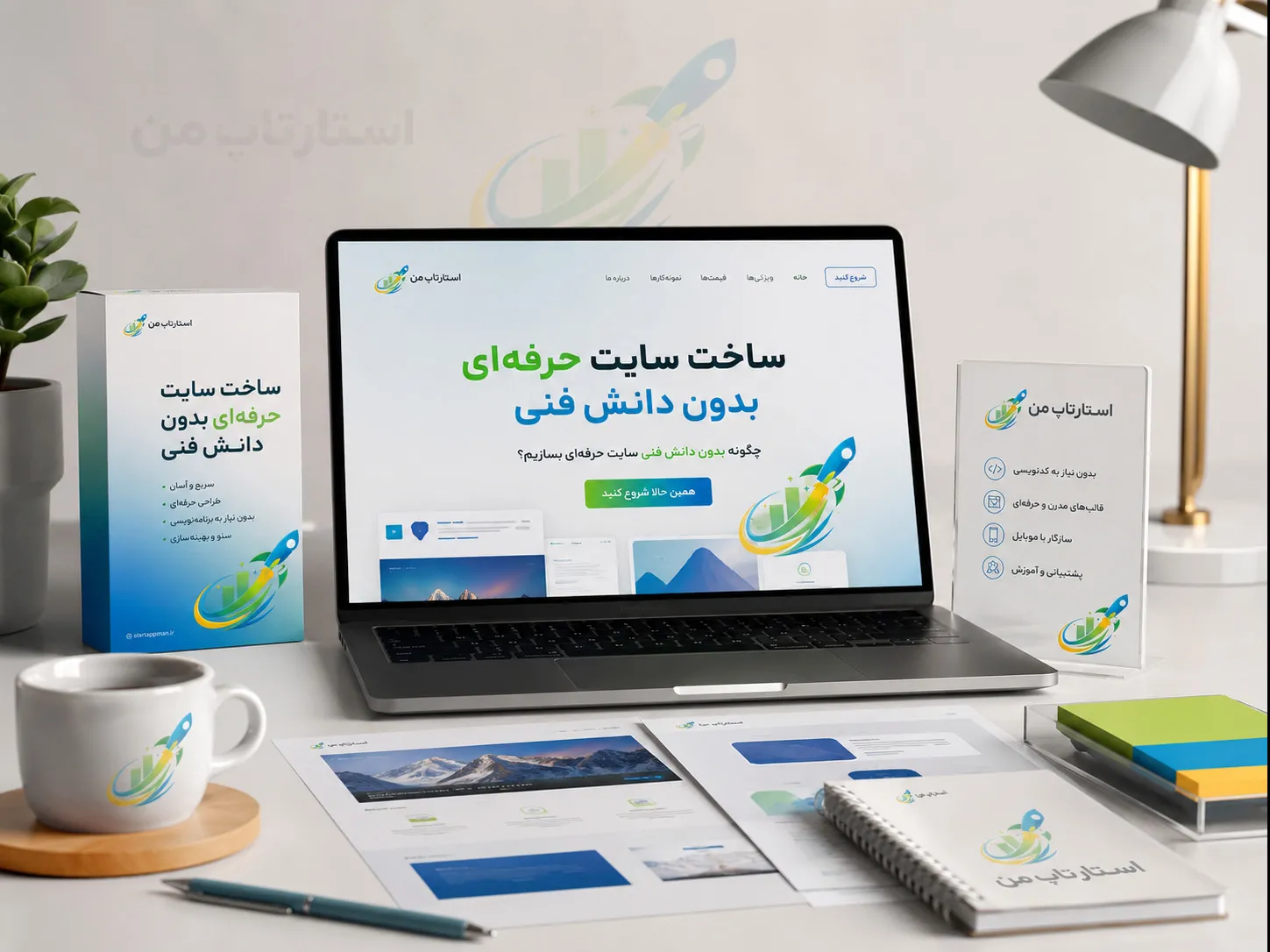 چگونه بدون دانش فنی سایت حرفه‌ای بسازیم؟