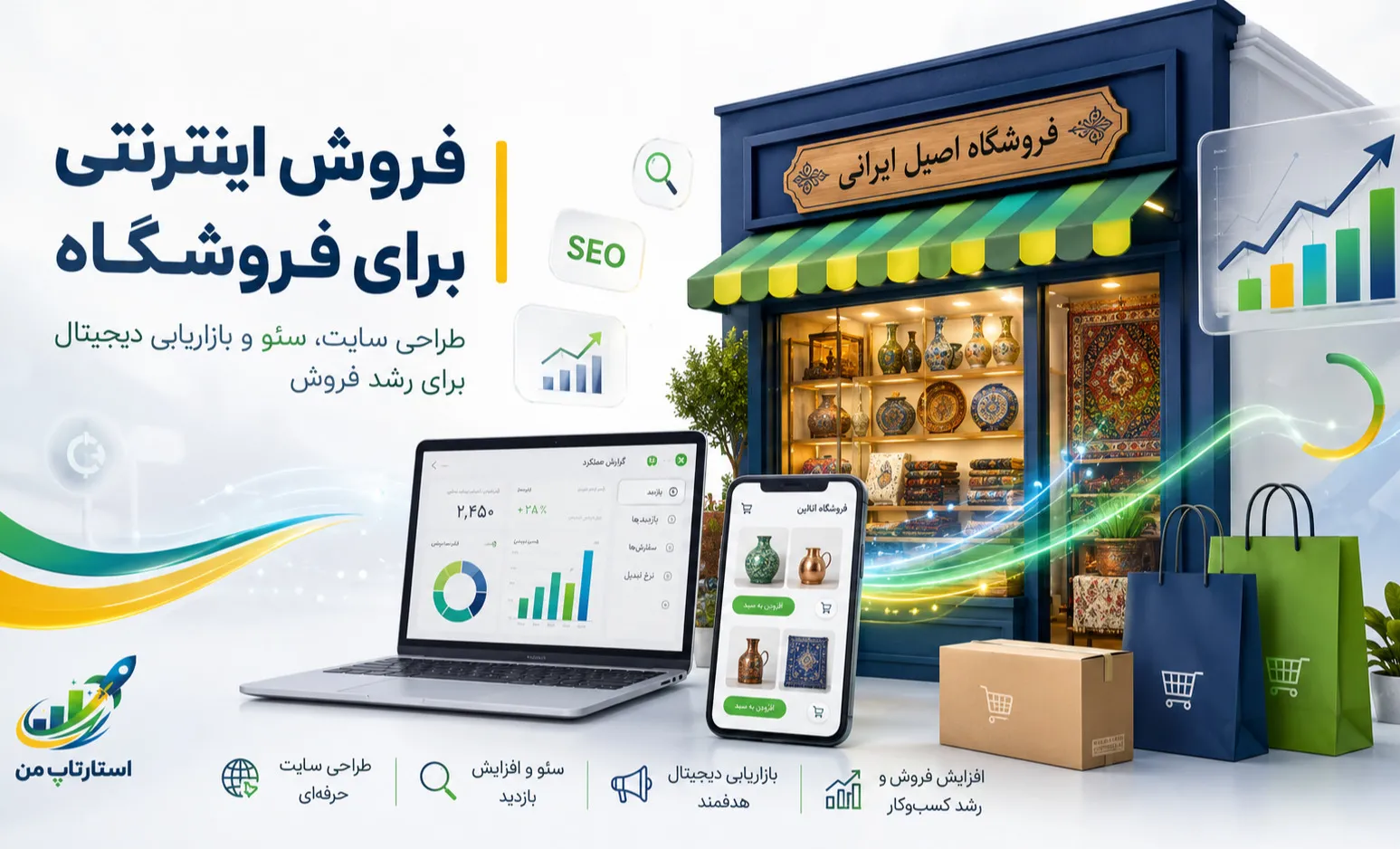 راهنمای راه‌اندازی فروش اینترنتی برای اصناف سنتی