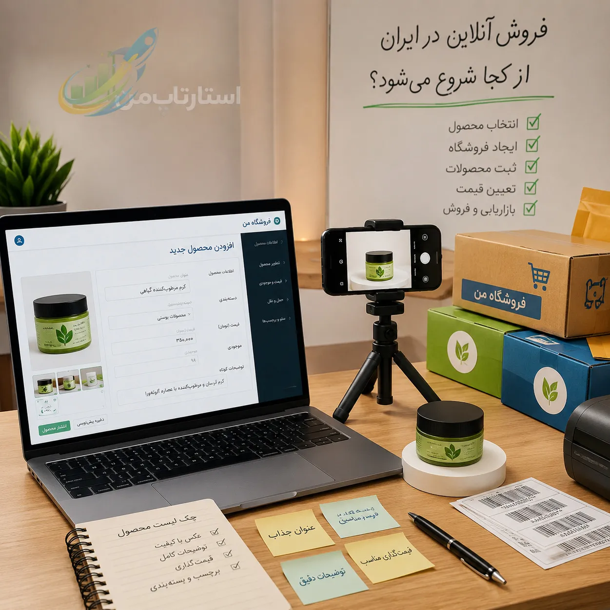 فروش آنلاین در ایران از کجا شروع می‌شود؟