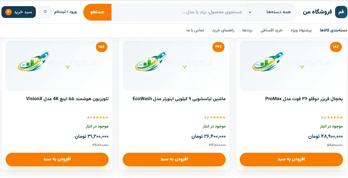  تصویر پیش‌نمایش فروشگاهی و خرده‌فروشی