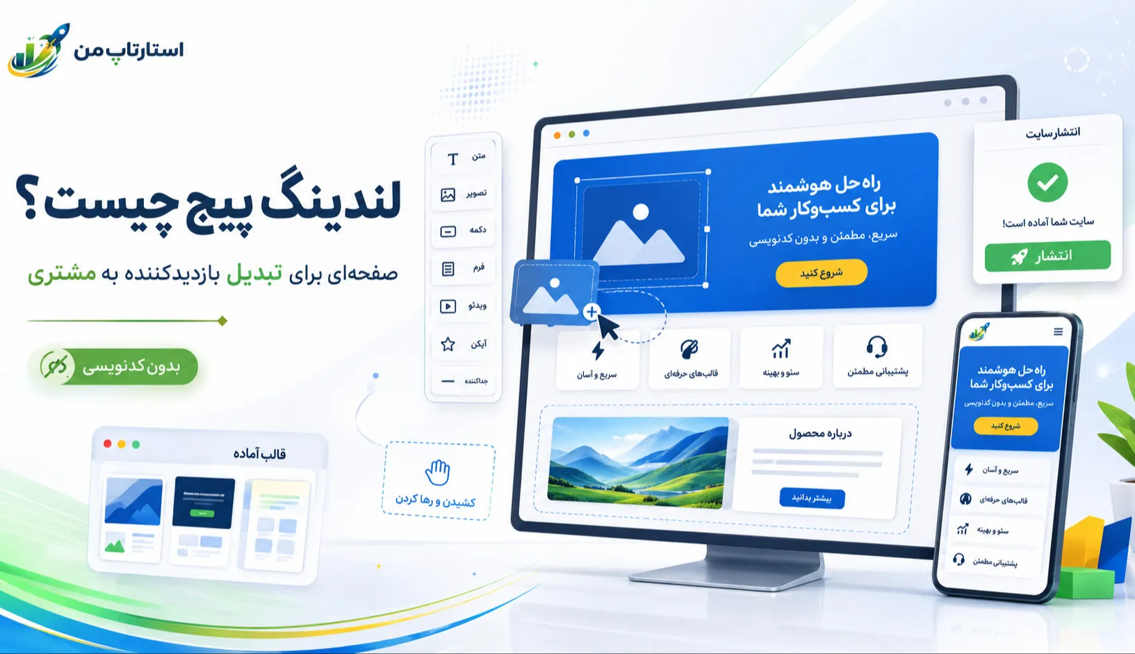 لندینگ پیج چیست و چرا برای فروش مهم است؟