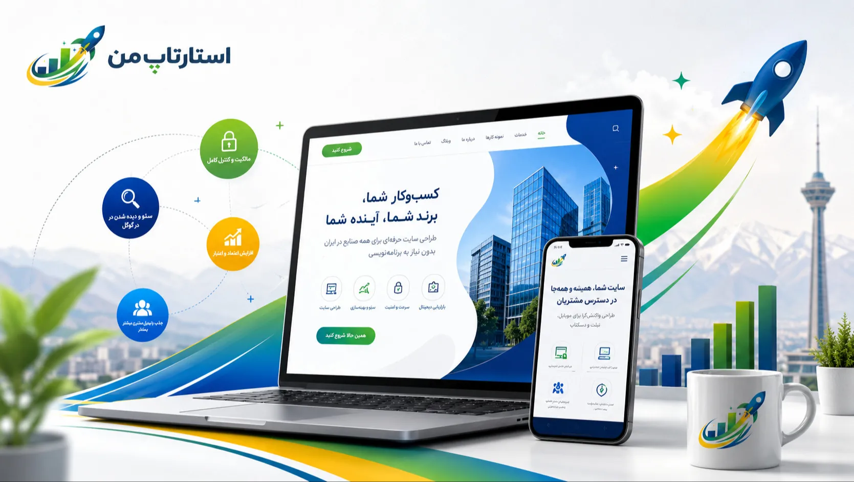 چرا کسب‌وکارهای ایرانی باید سایت مستقل داشته باشند؟