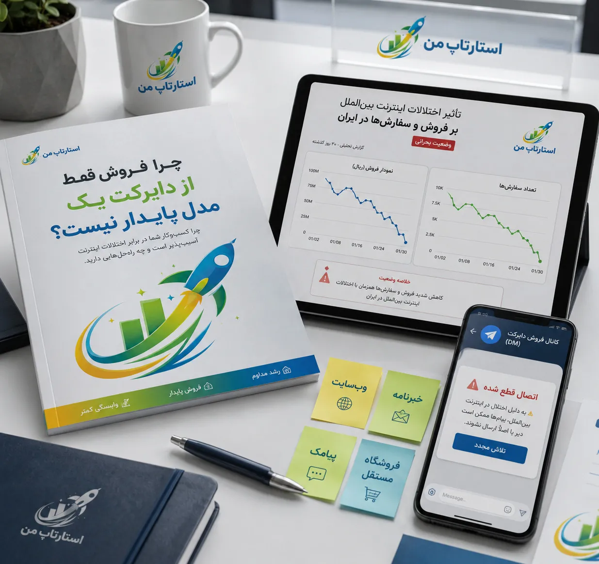 چرا فروش فقط از دایرکت یک مدل پایدار نیست؟