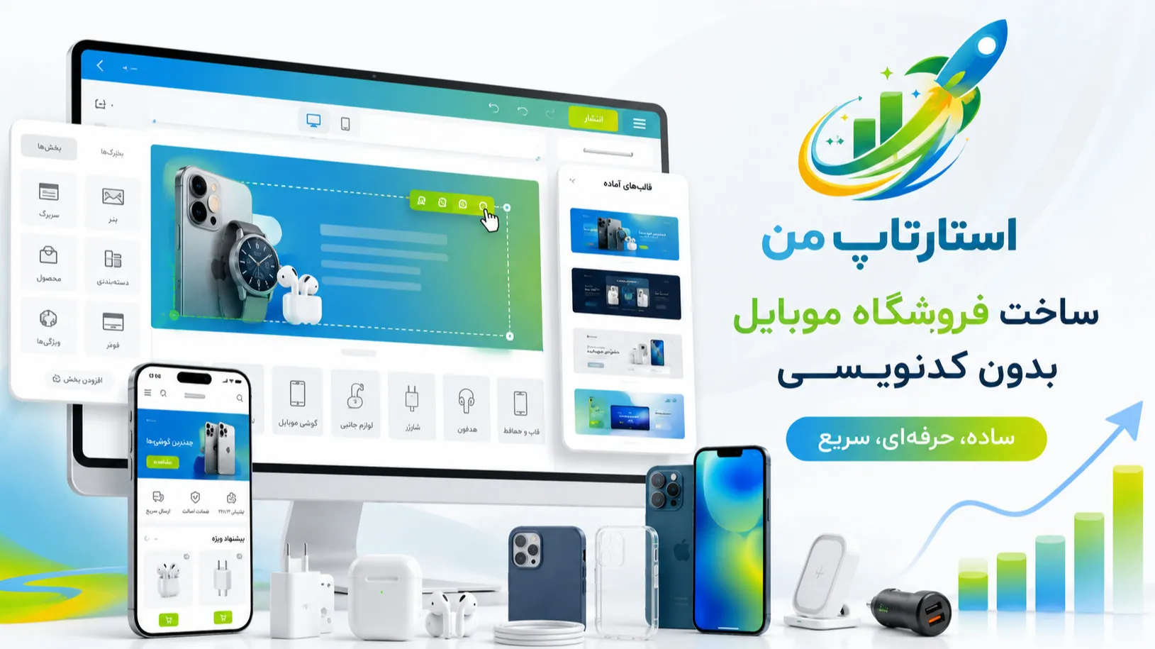 چگونه برای فروشگاه موبایل و اکسسوری سایت فروشگاهی حرفه‌ای بسازیم؟