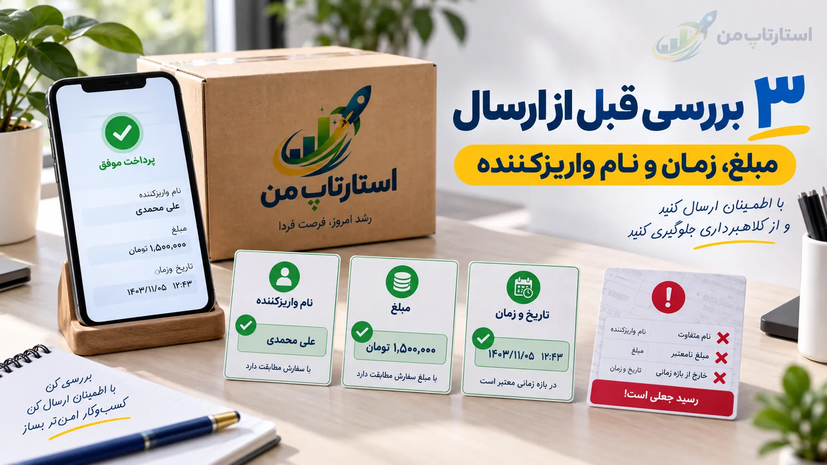 روش صحیح بررسی و تأیید واریز مشتری