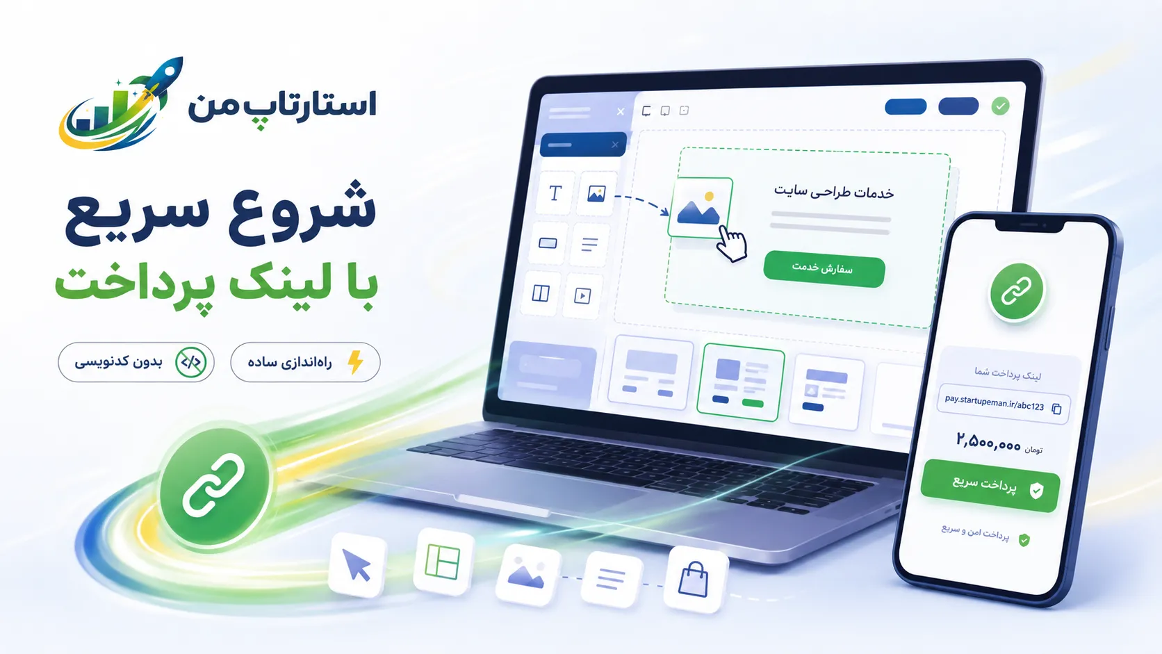 مزایا و محدودیتهای لینک پرداخت برای فروش خدمات