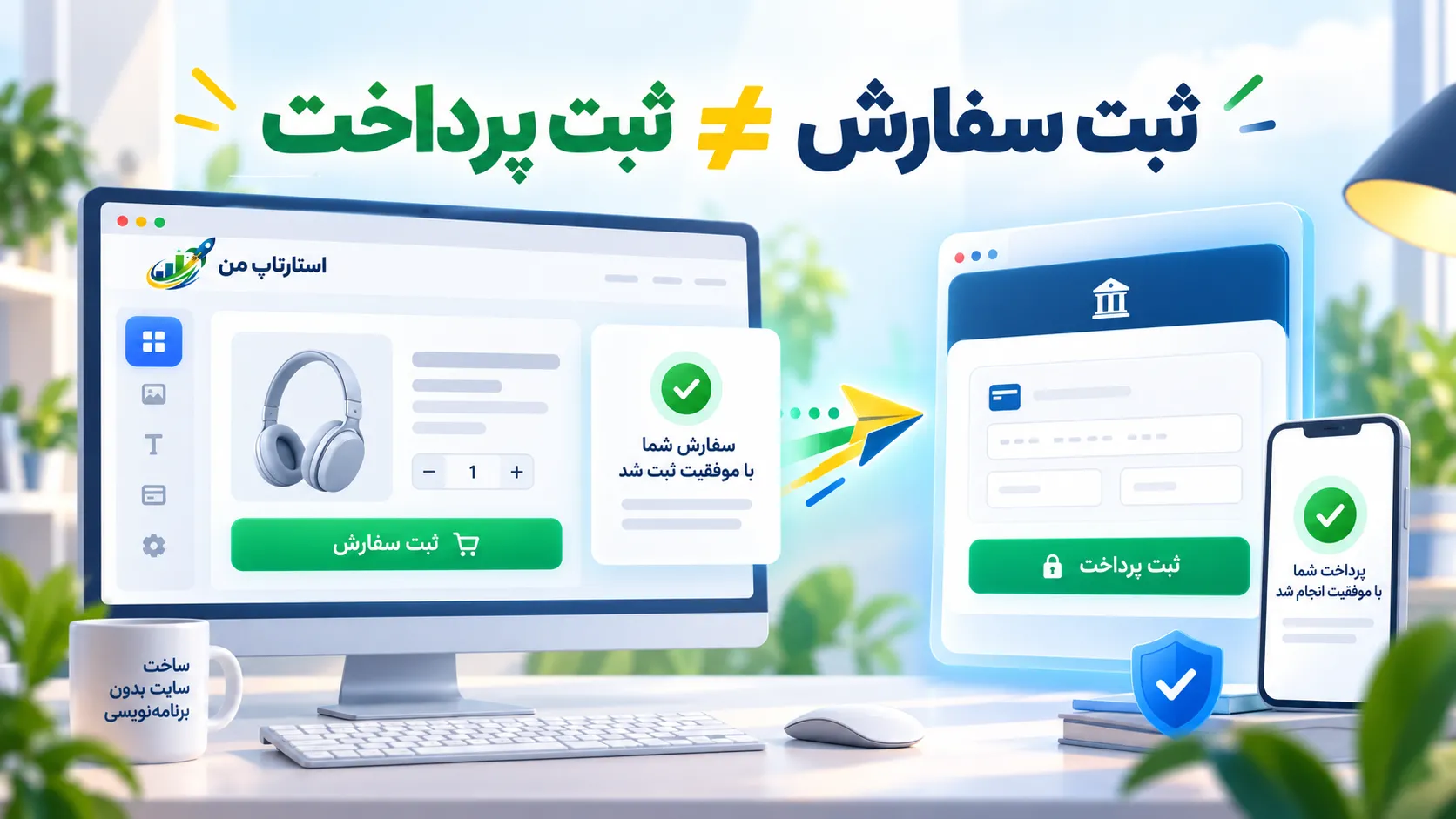 وضعیتهای مختلف سفارش از ثبت تا ارسال کالا