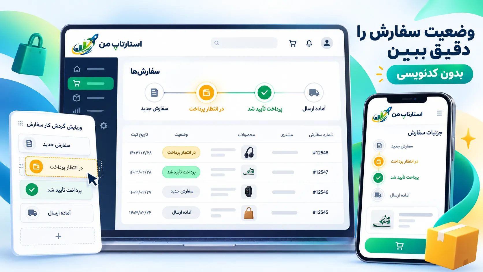 خطاهای رایج فروشندگان در مدیریت سفارش و پرداخت
