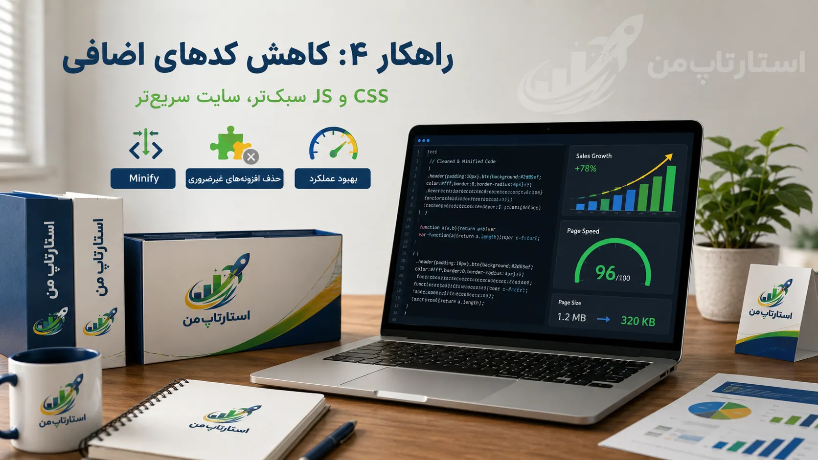کاهش حجم تصاویر، ویدئوها و فونتهای فارسی