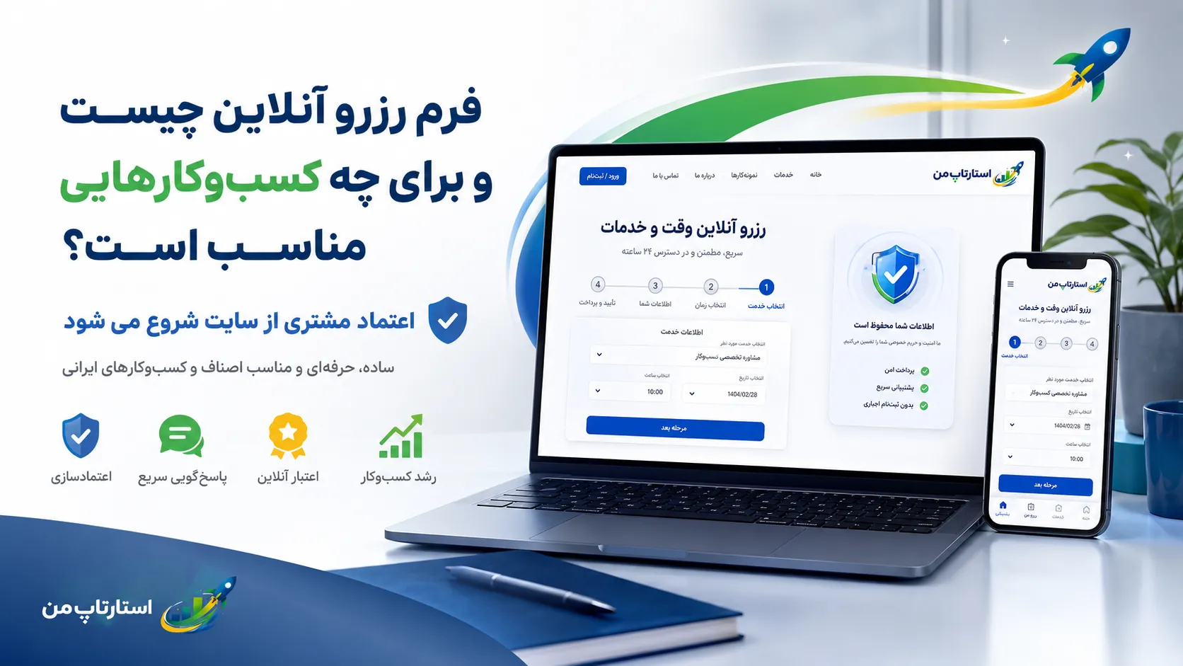 اجزای ضروری یک فرم رزرو آنلاین حرفهای