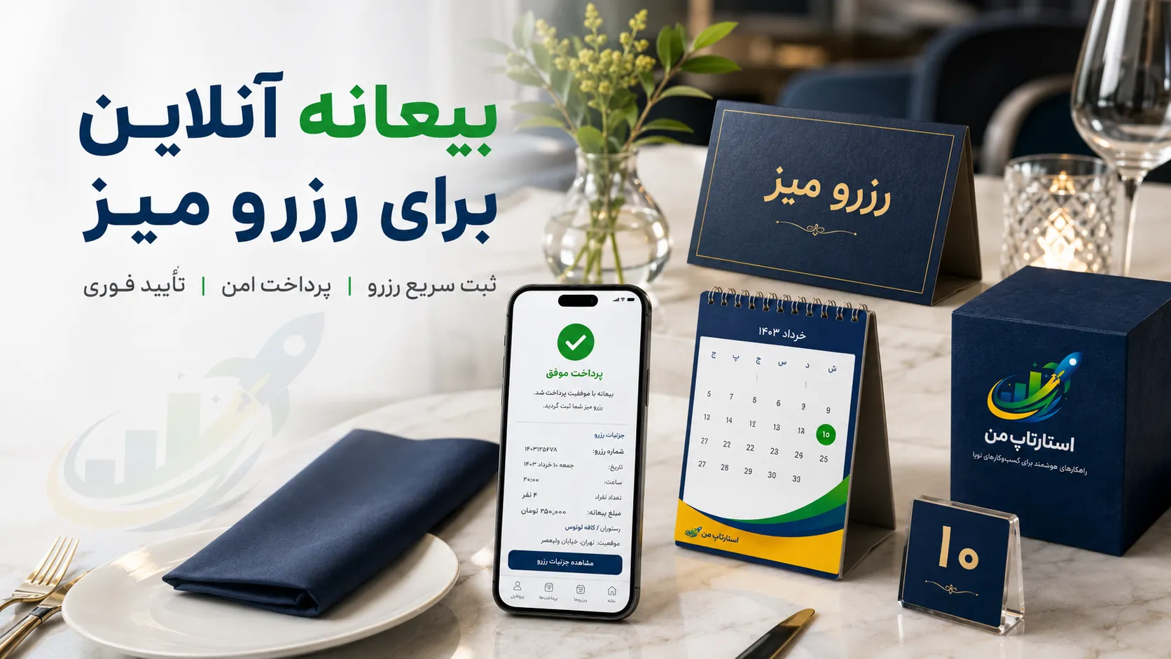 ارسال رسید، پیامک تأیید و یادآوری به مشتری