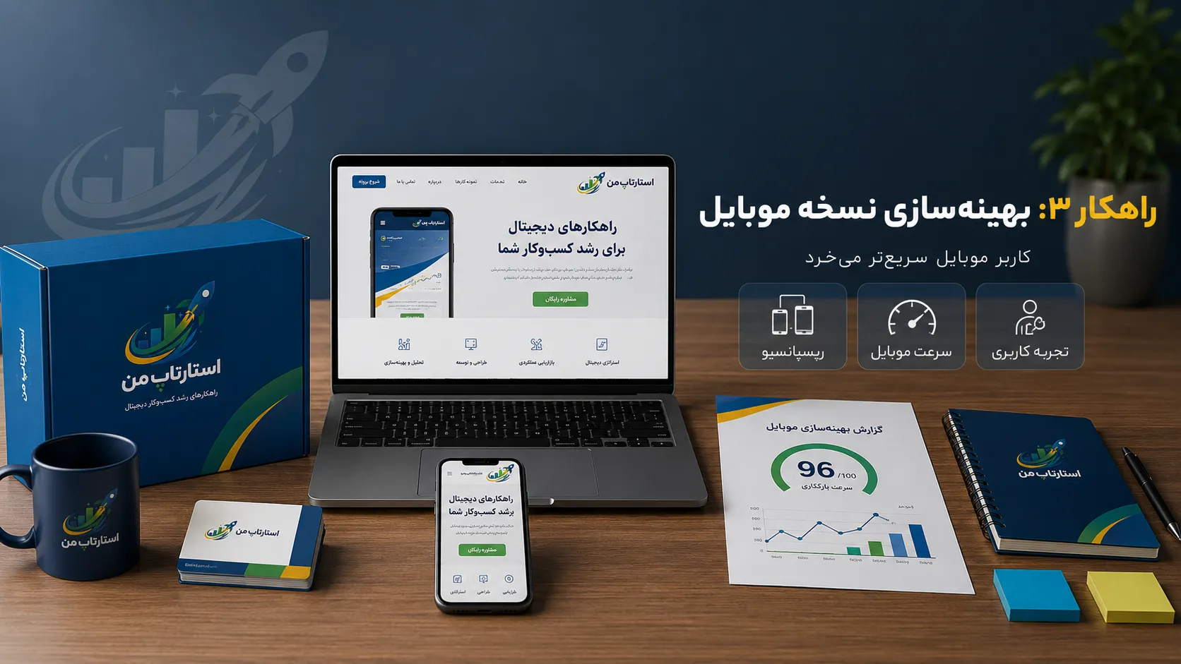 انتخاب هاست مناسب و بهبود سرعت نسخه موبایل