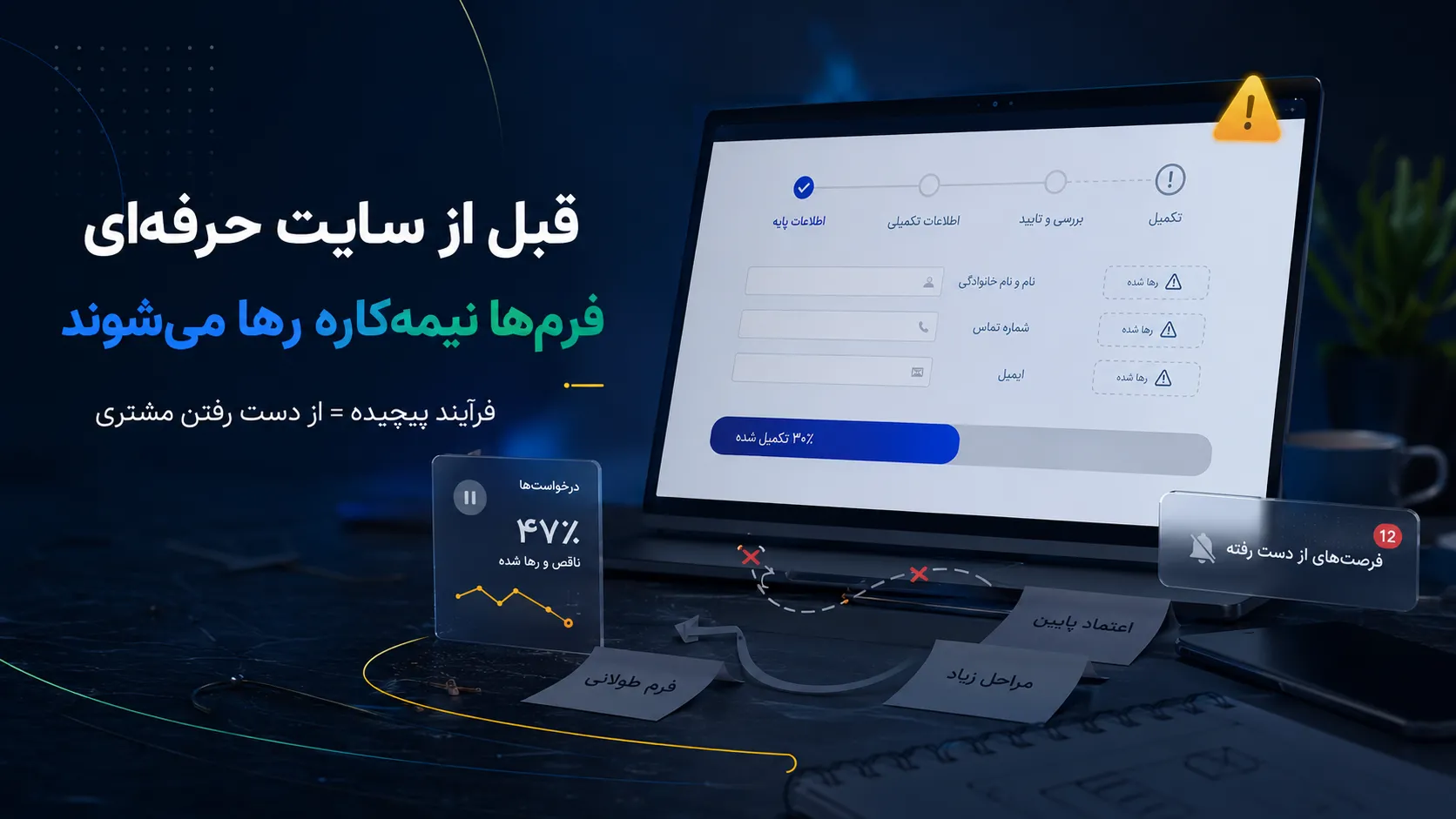 تعداد فیلدهای فرم را به حداقل برسانید