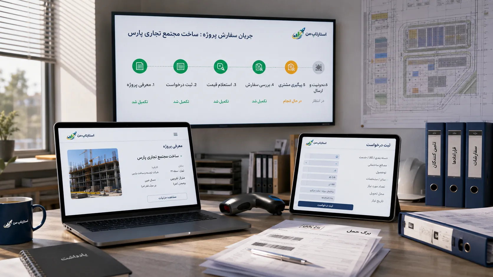 ثبت دقیق اطلاعات سفارش و مشتری
