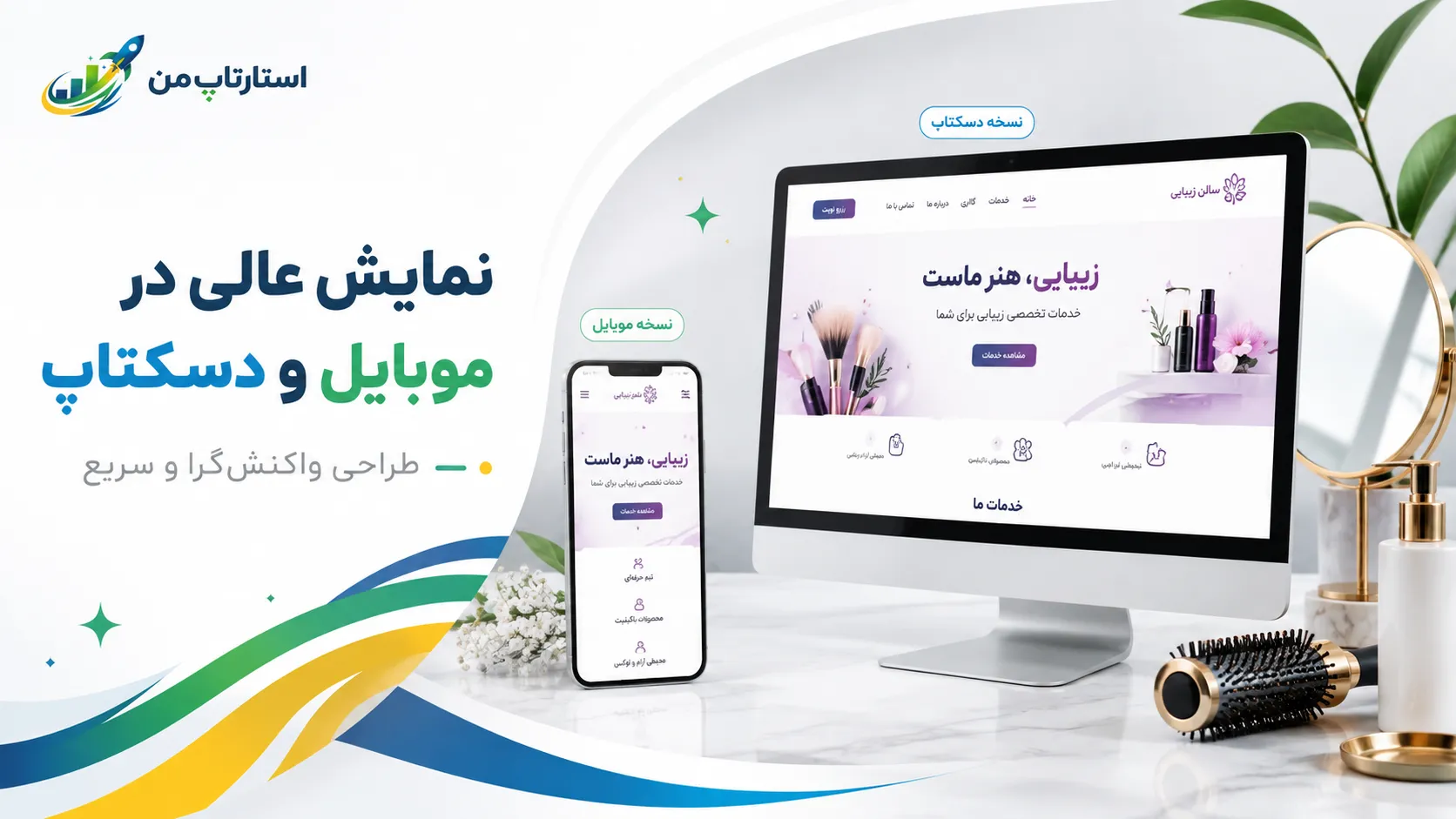 نقش سایت سالن زیبایی در جذب مشتری خارج از اینستاگرام
