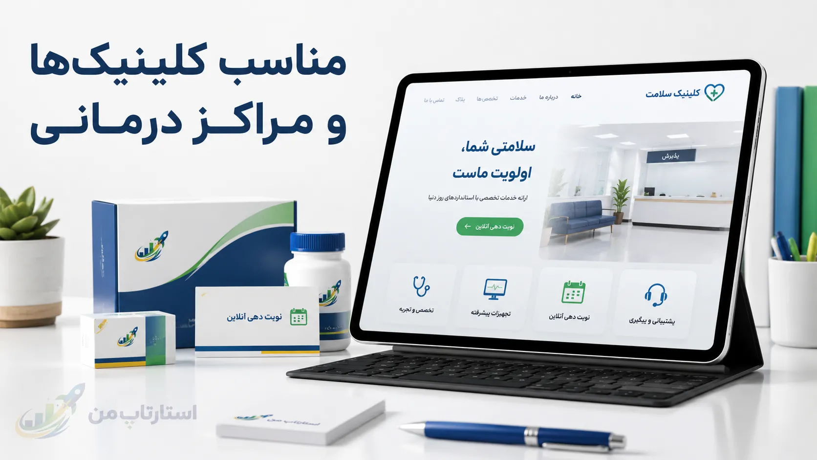 جذب مشتری با فرم مشاوره و صفحه خدمات