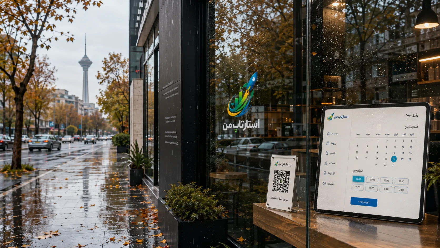 مراحل رزرو نوبت از انتخاب خدمت تا تأیید