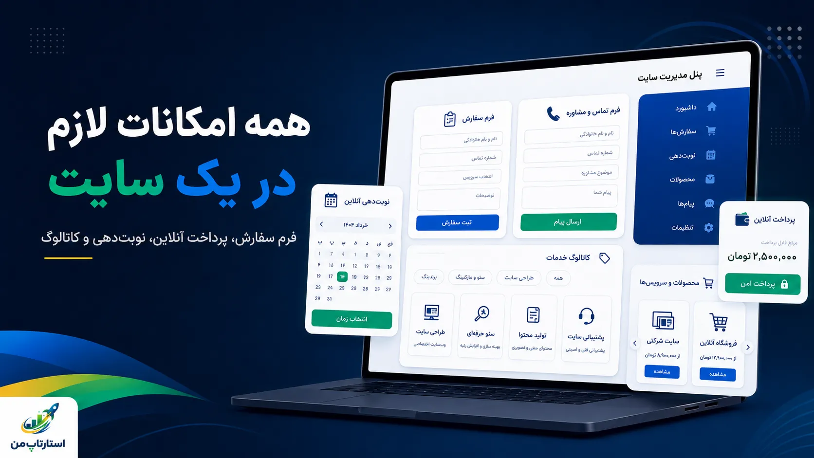 دریافت بودجه تقریبی و زمانبندی اجرای پروژه