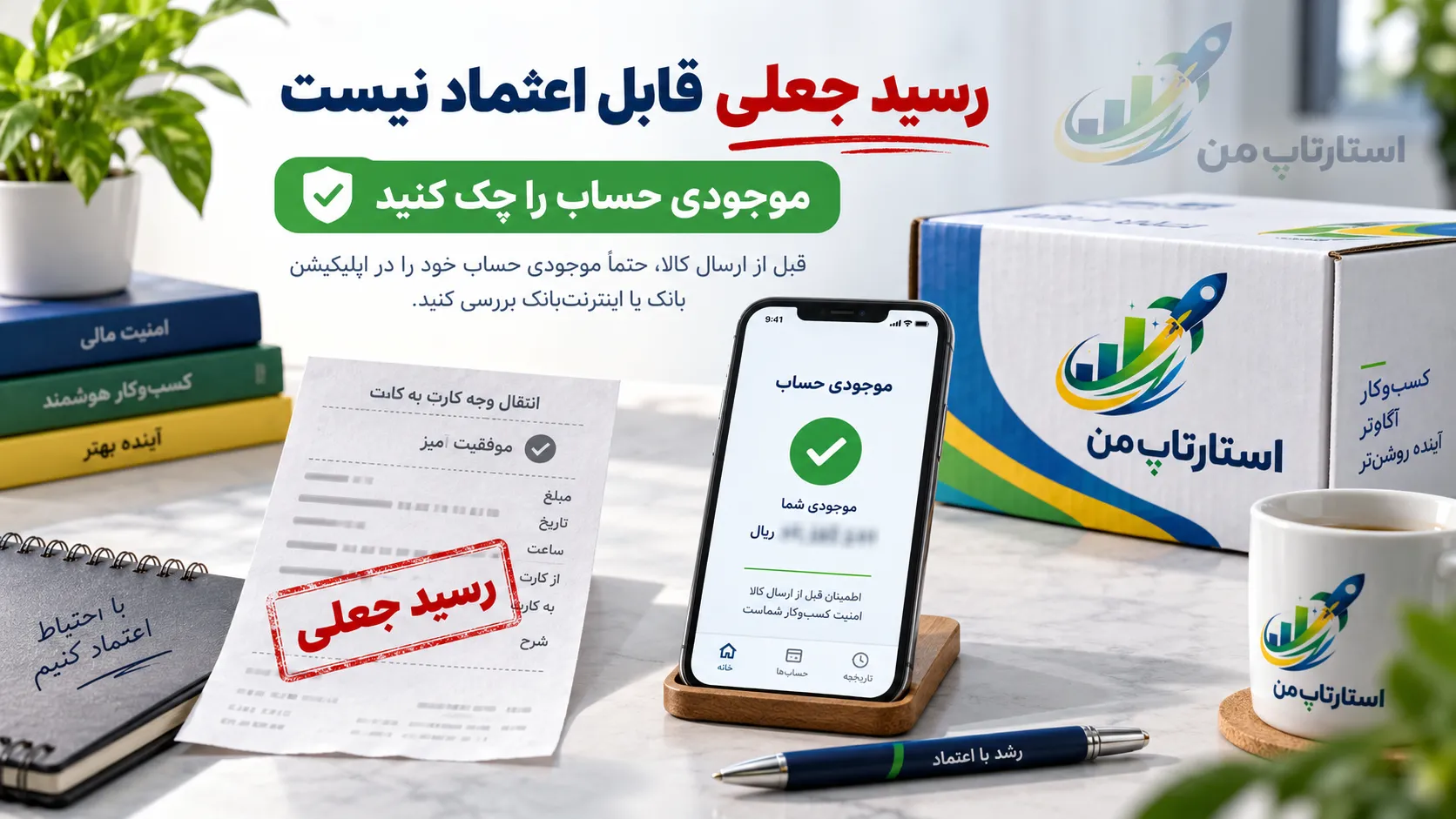 رسید جعلی کارت&zwnj;به&zwnj;کارت چیست و چگونه فروشنده را متضرر می&zwnj;کند؟