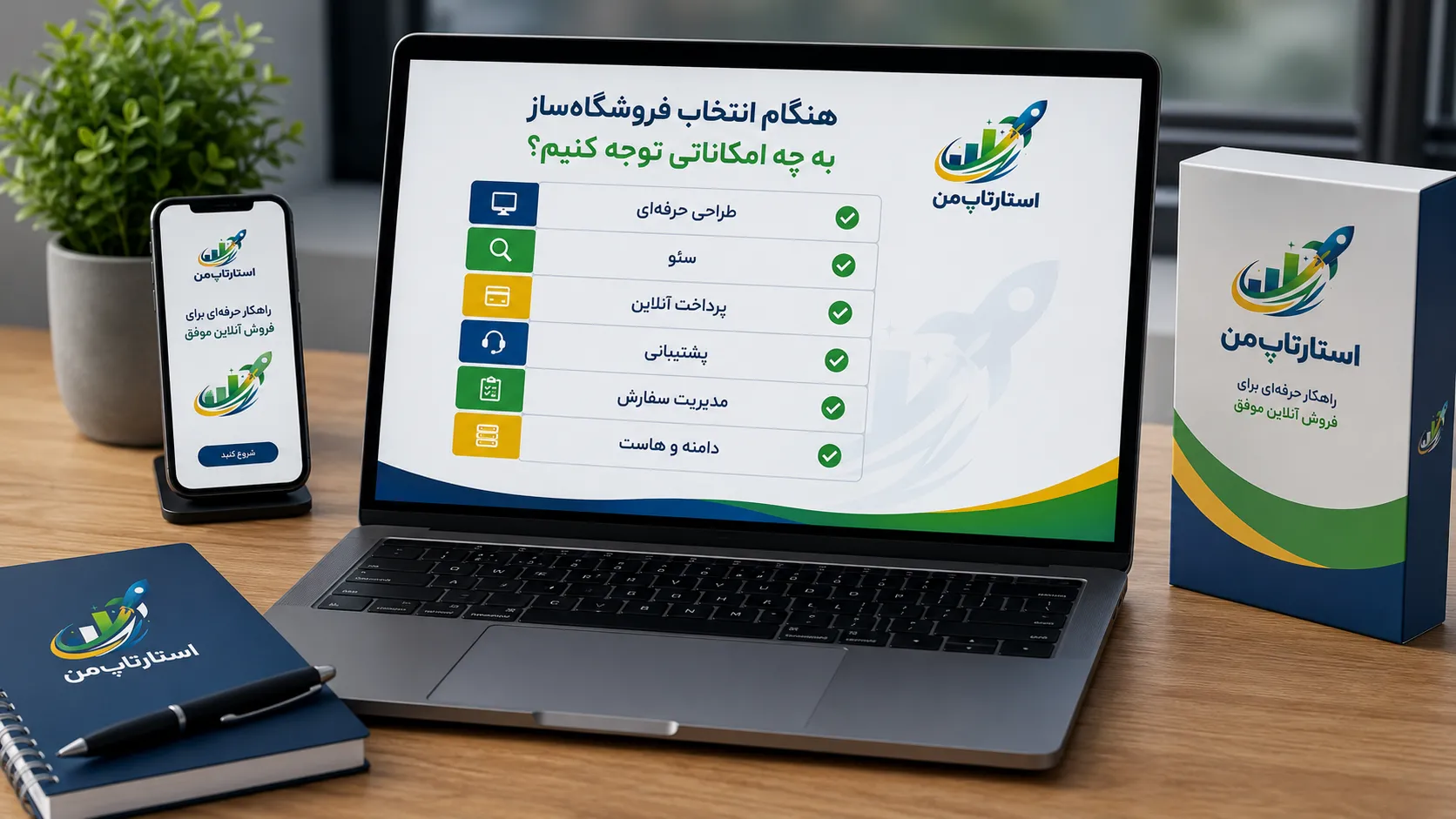 قابلیتهای بازاریابی، تخفیف و وفادارسازی مشتریان