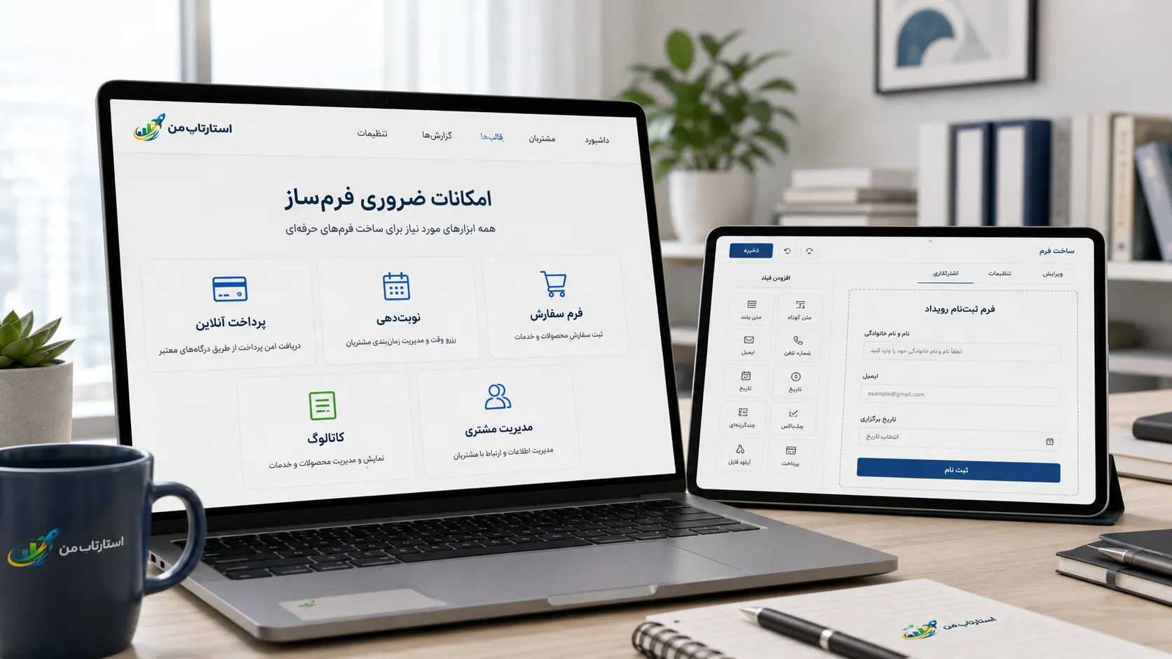 امکانات ضروری برای طراحی فرمهای حرفهای