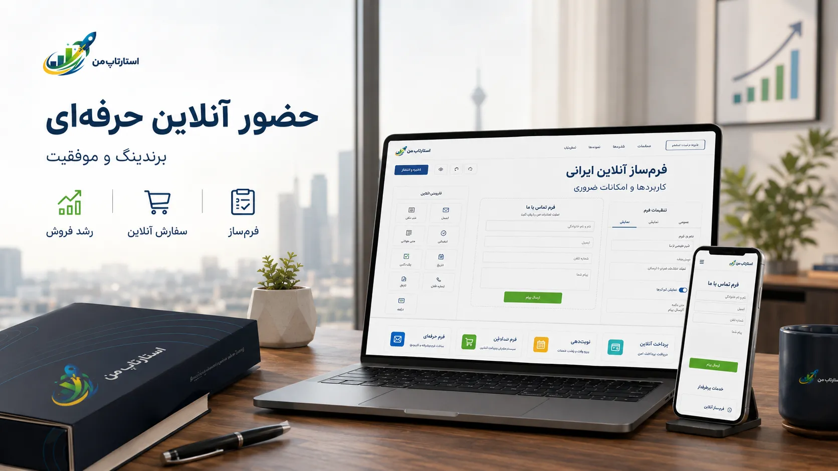 اتصال فرمساز به پرداخت، پیامک و ابزارهای دیگر