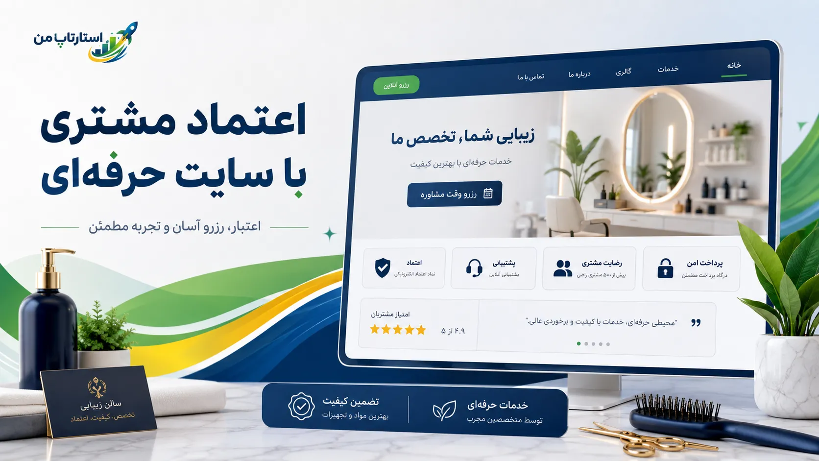 استفاده از نظرات مشتریان و تصاویر برای اعتمادسازی
