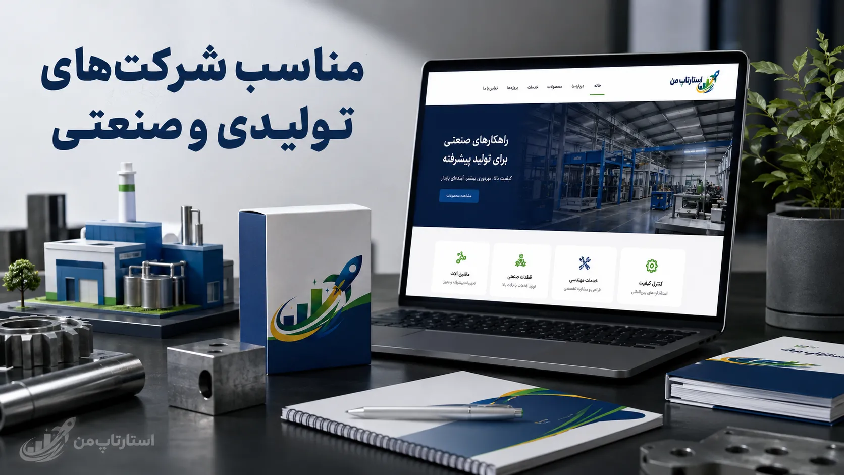 صفحات ضروری یک سایت شرکتی حرفهای
