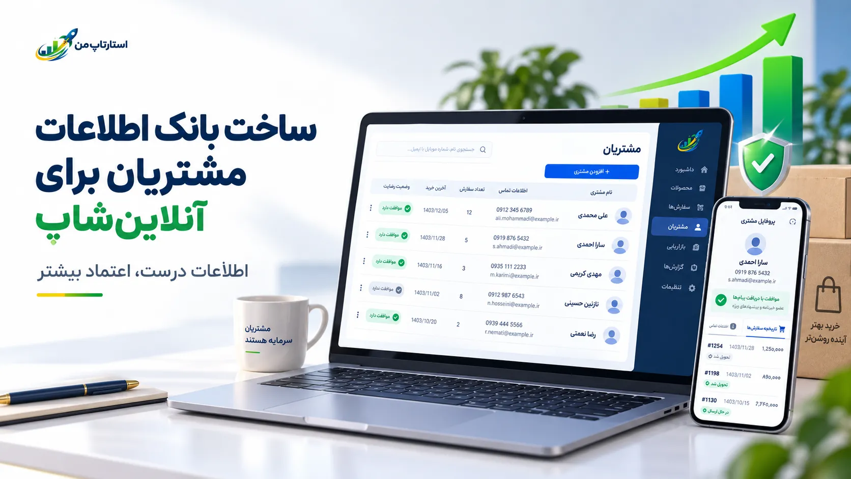 بانک اطلاعات مشتریان چیست و چرا آنلاینشاپ به آن نیاز دارد؟