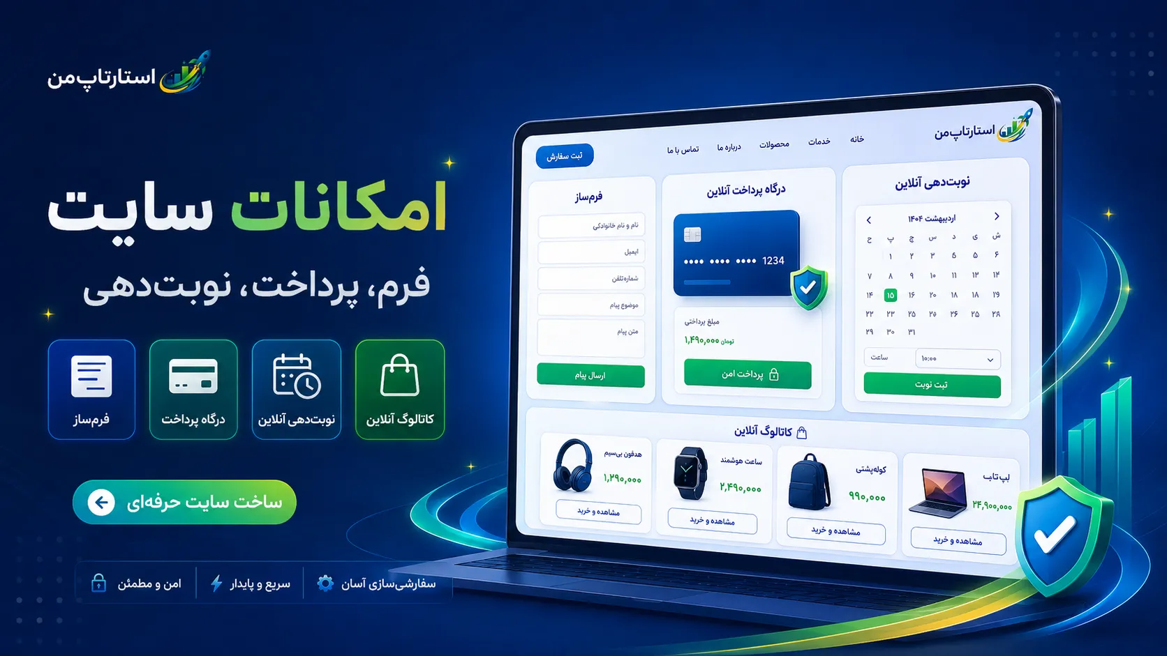 کوتاهکردن مراحل ثبت سفارش و تسویهحساب