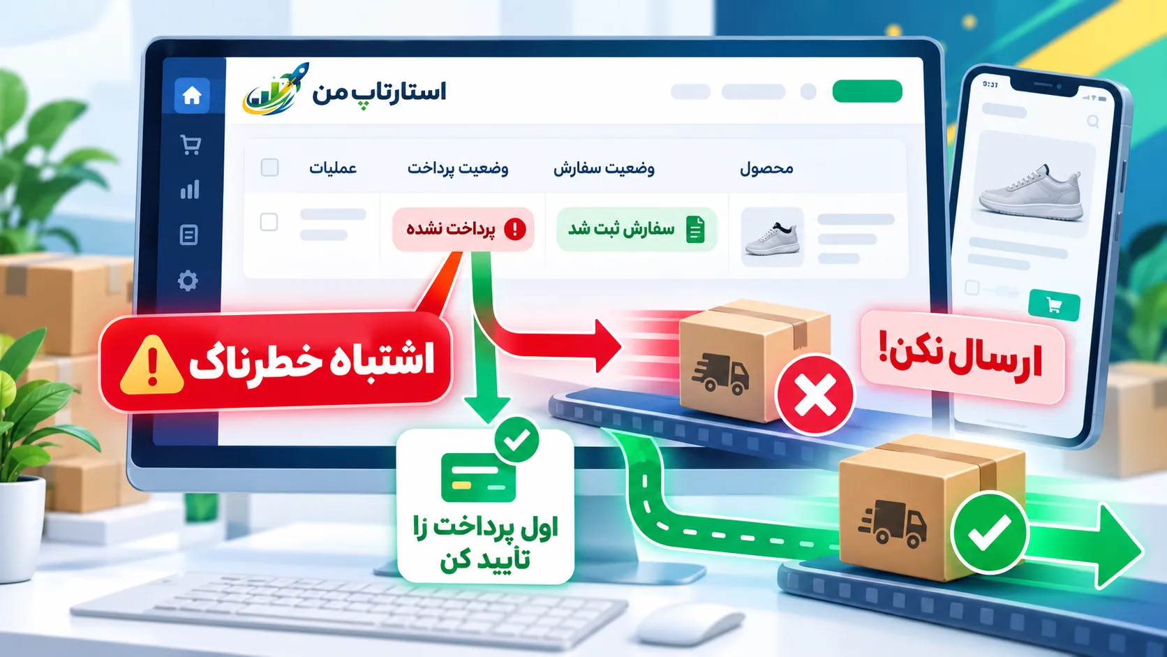 چرا ثبت سفارش به معنی پرداخت موفق نیست؟