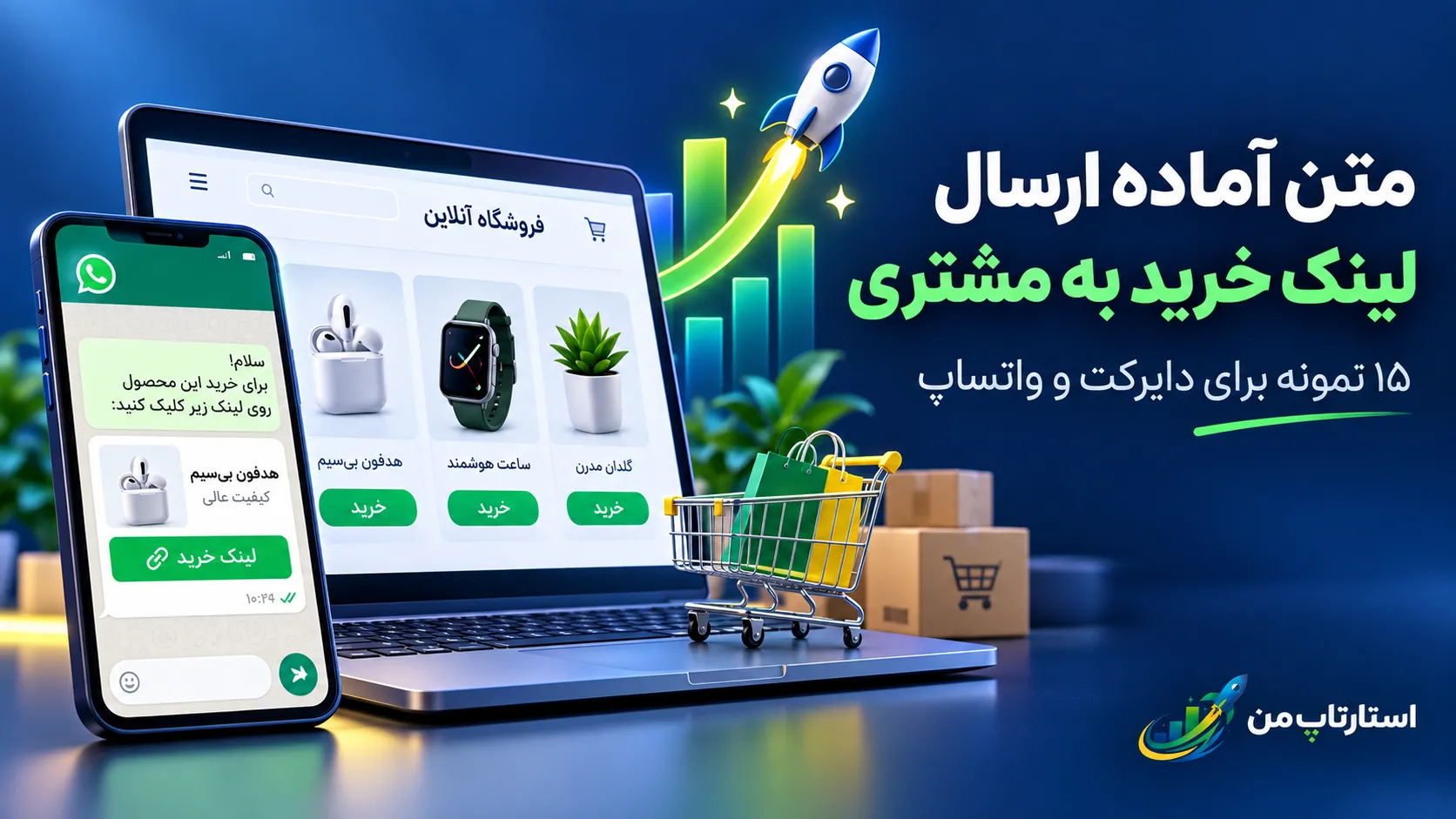 نمونه متن کوتاه و مستقیم برای ارسال لینک خرید