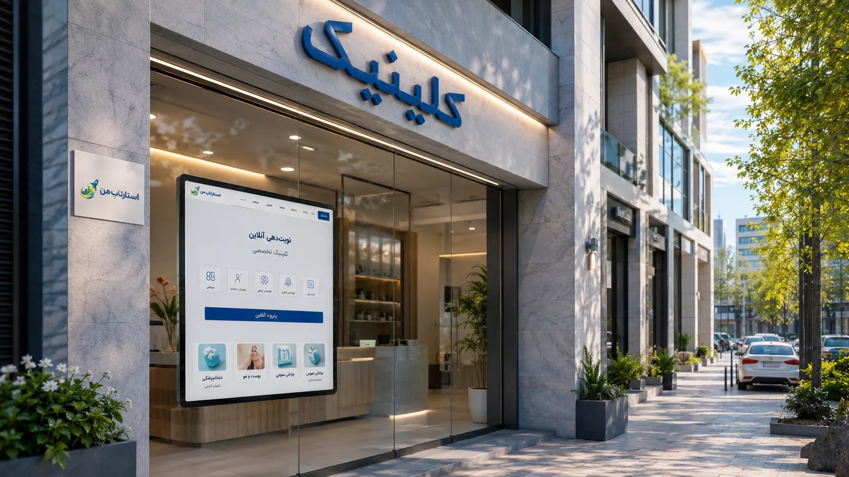 طراحی مسیر بیمار از جستوجوی پزشک تا دریافت نوبت
