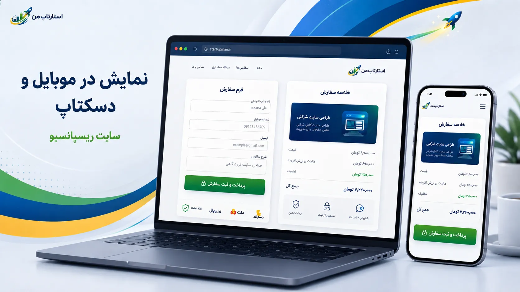 ارسال پیامک تأیید و پیگیری وضعیت سفارش