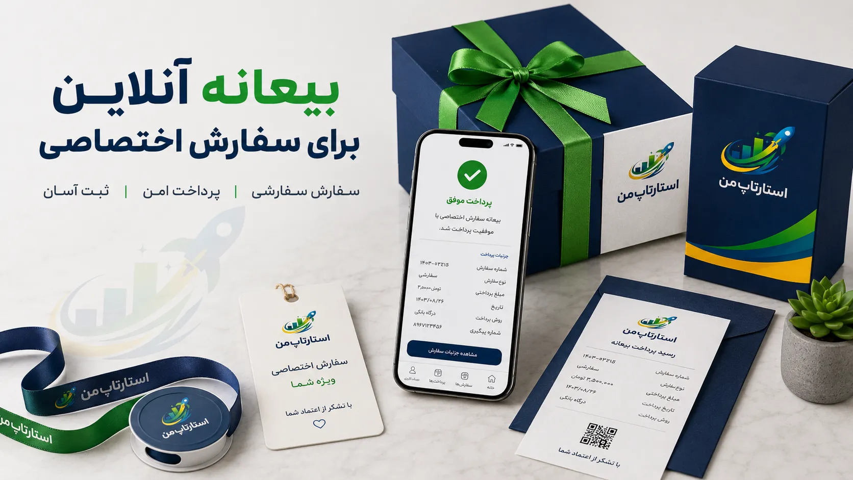 مراحل ساخت فرم دریافت بیعانه آنلاین