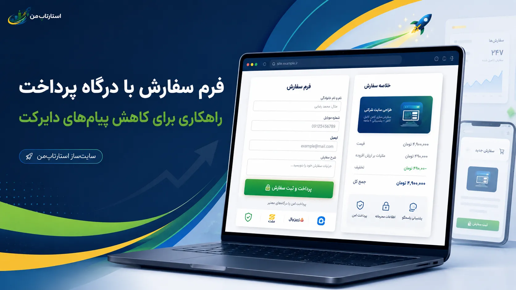 فرم سفارش متصل به درگاه پرداخت چگونه کار میکند