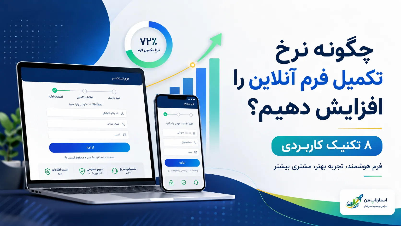 فرمهای طولانی را به چند مرحله کوتاه تقسیم کنید
